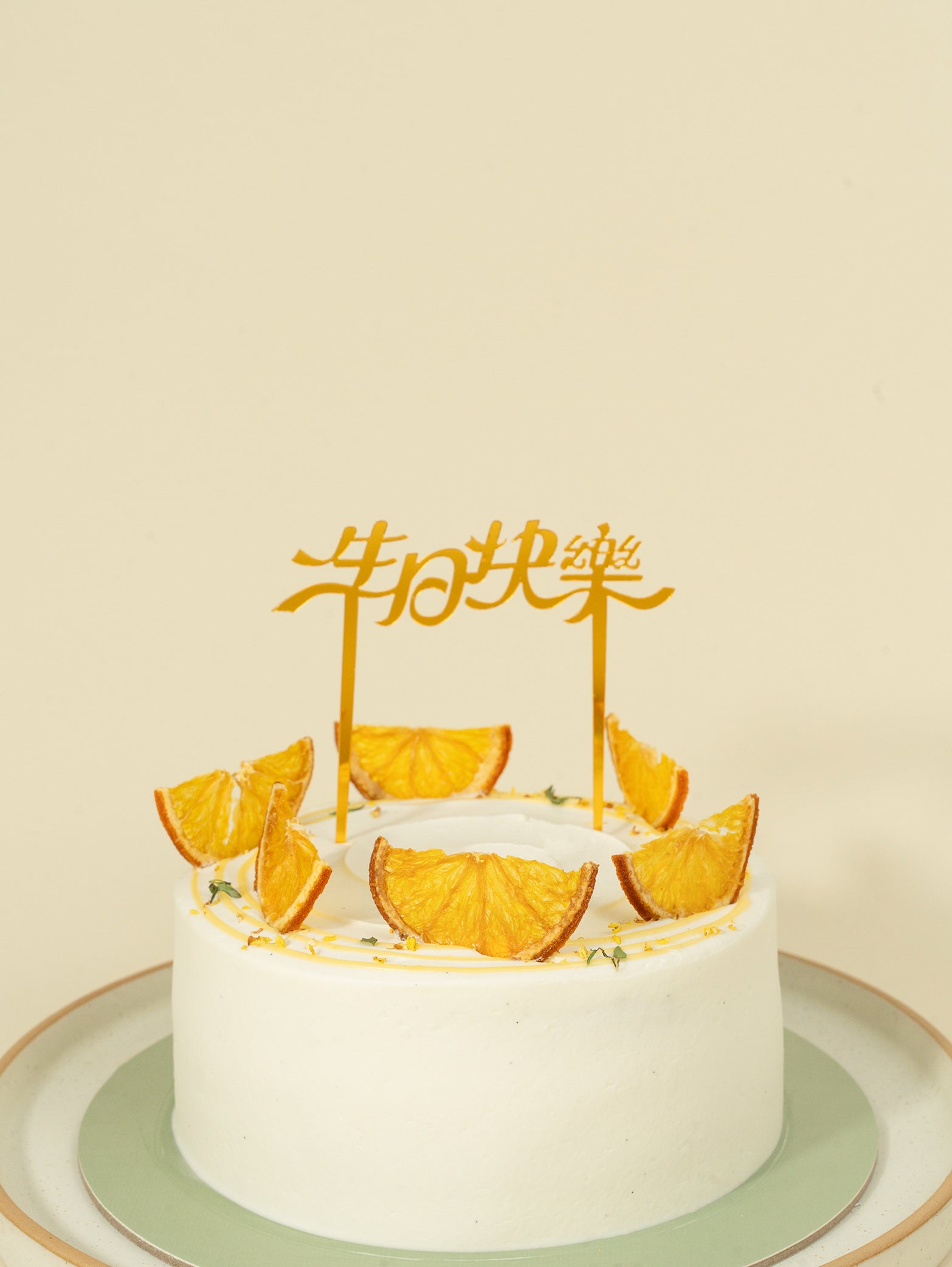 Gold "生日快乐" Cake Topper